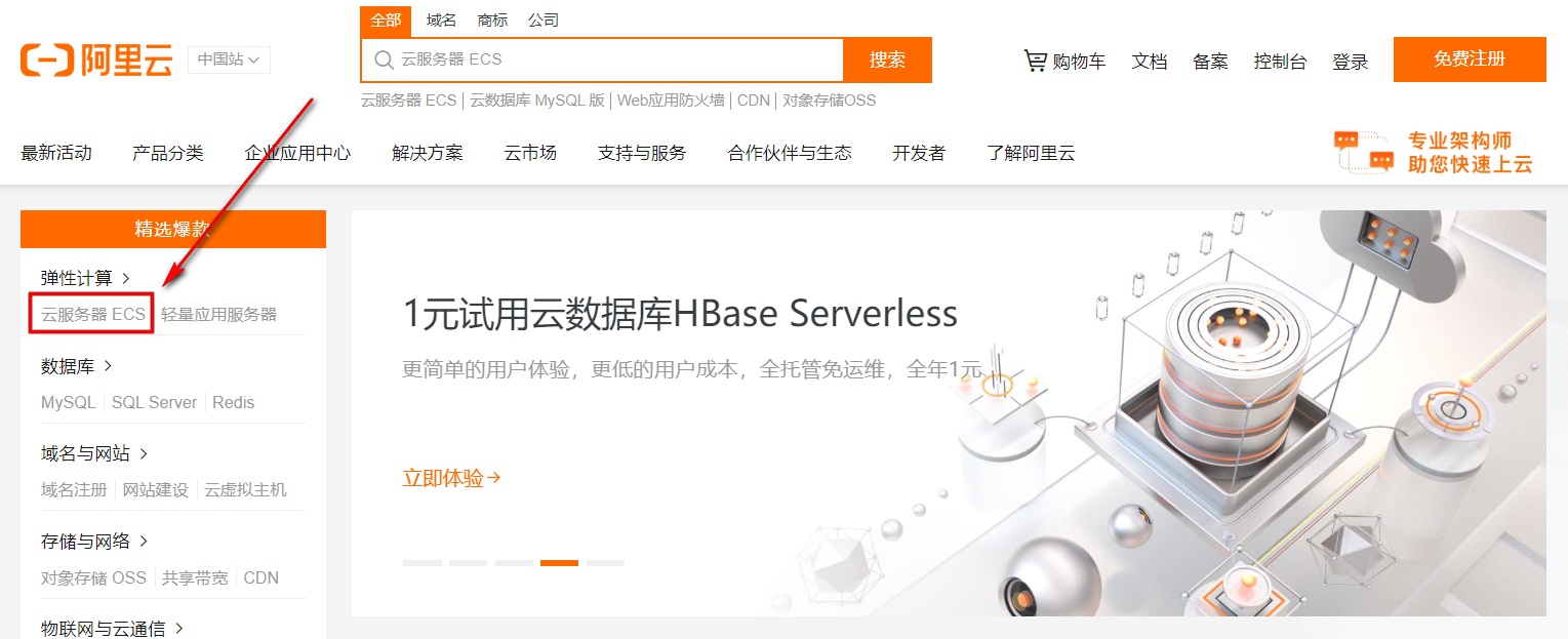 阿里云ECS