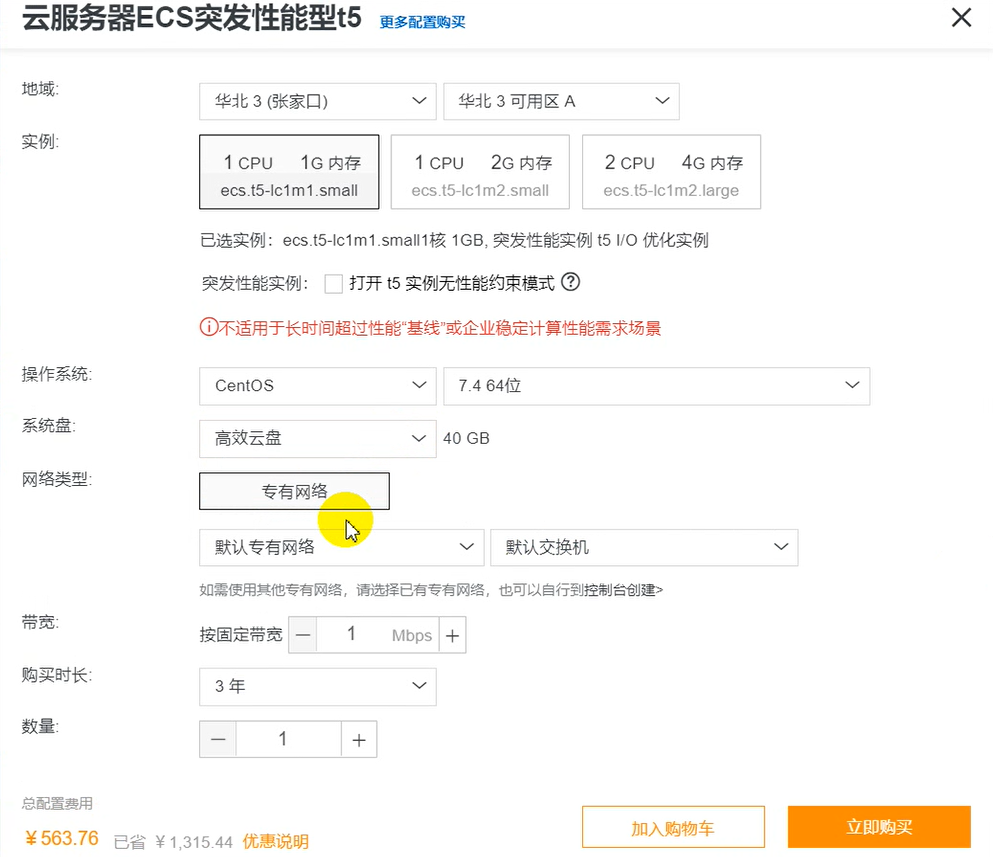 我的ECS配置