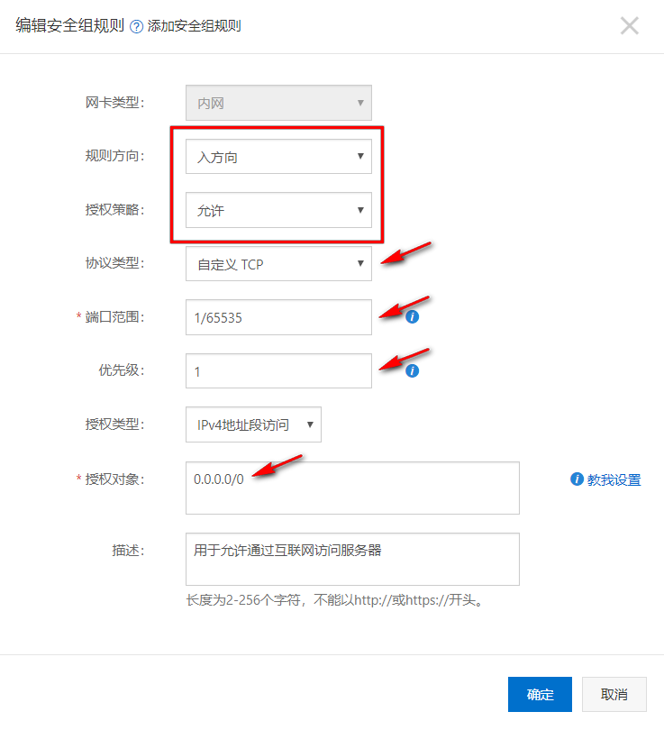 添加安全规则
