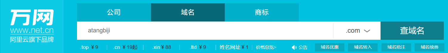 域名注册