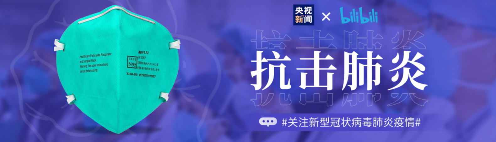 B站直播央视战疫情