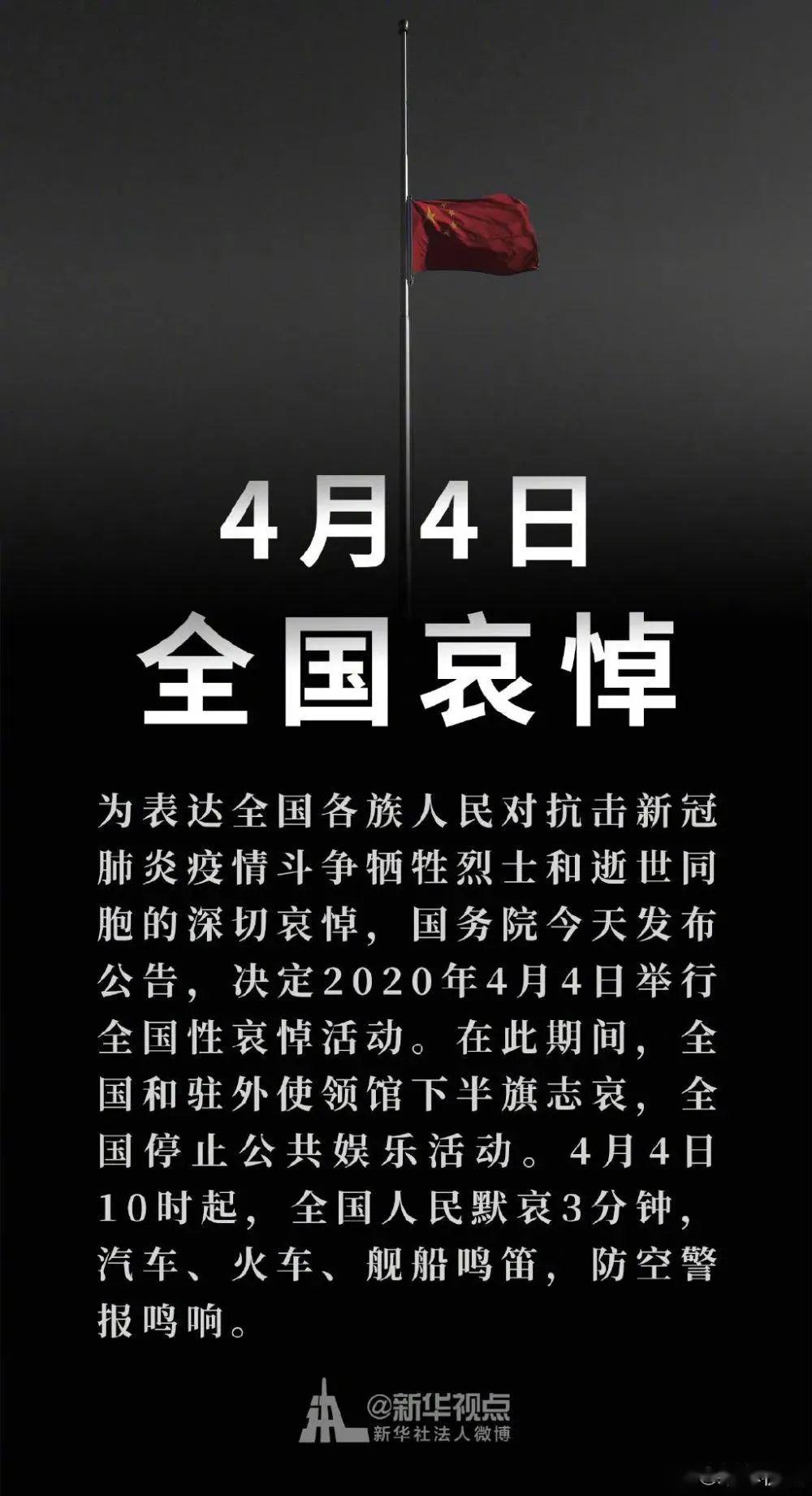 哀悼！