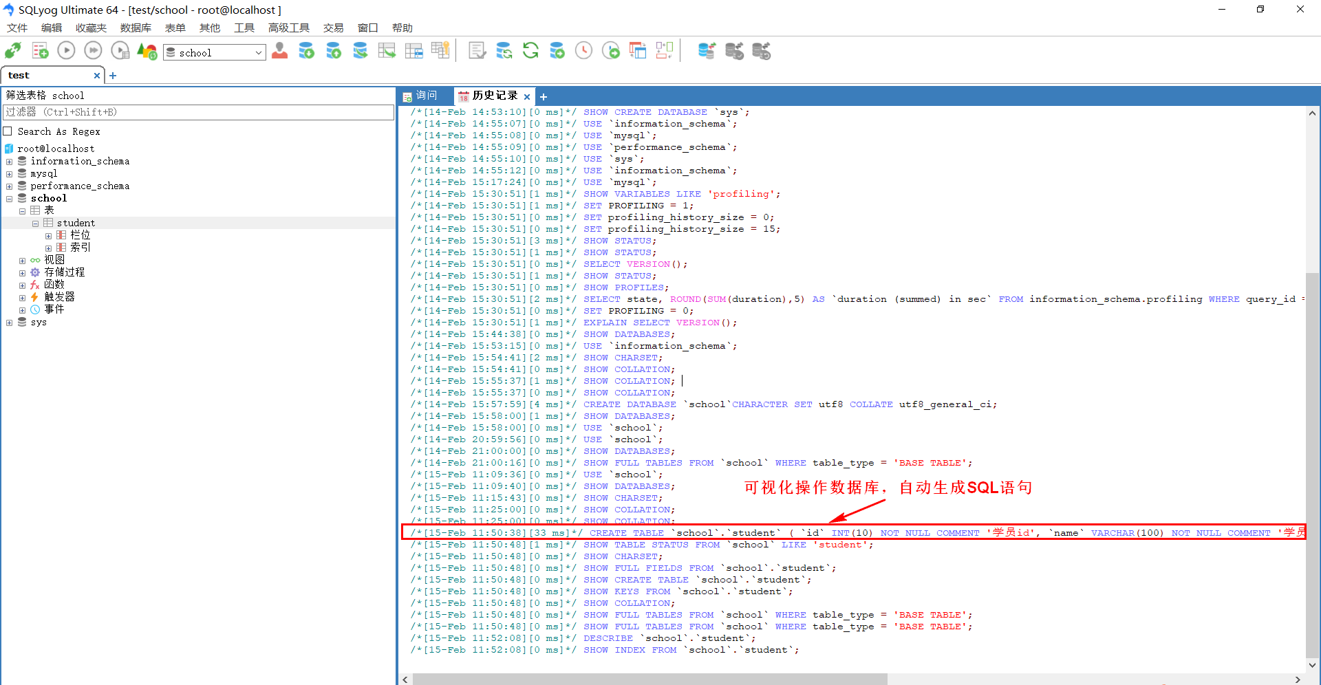 新建表的SQL语句