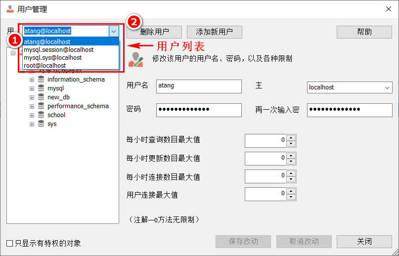 删除用户 删除用户