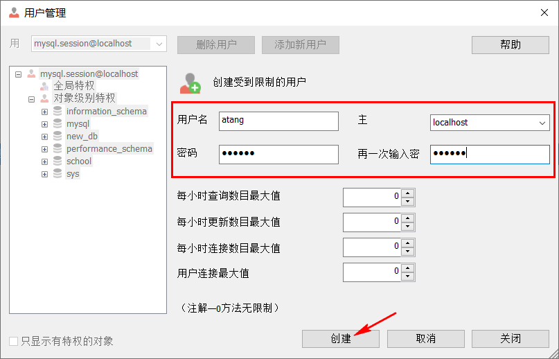 新建用户 新建用户