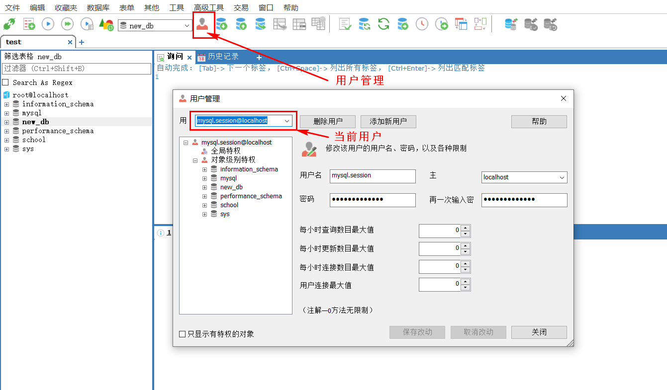 用户管理窗口 用户管理窗口