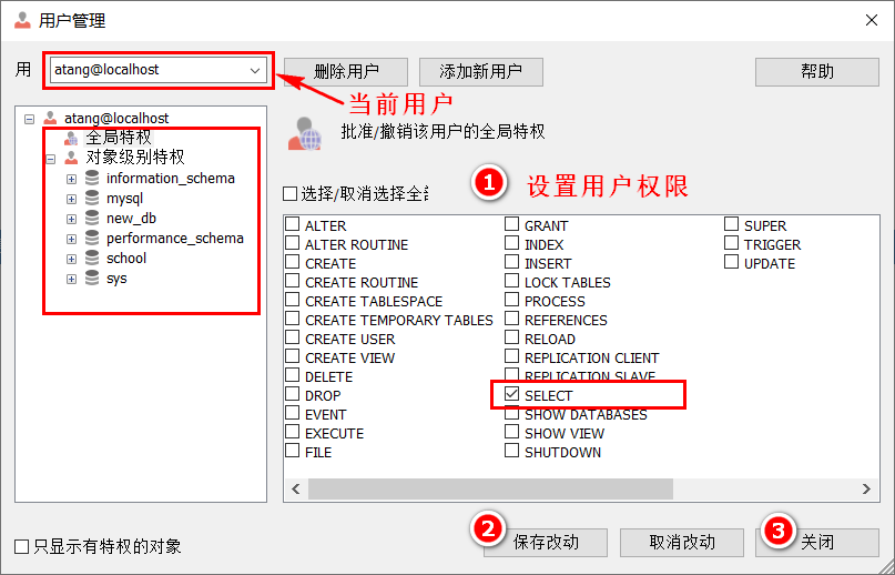 设置用户权限 设置用户权限