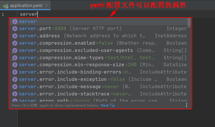 yaml配置文件提示 yaml配置文件提示